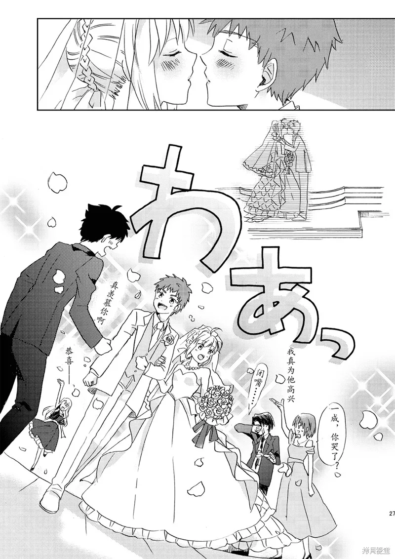 FGO同人合集,第70话,第26张