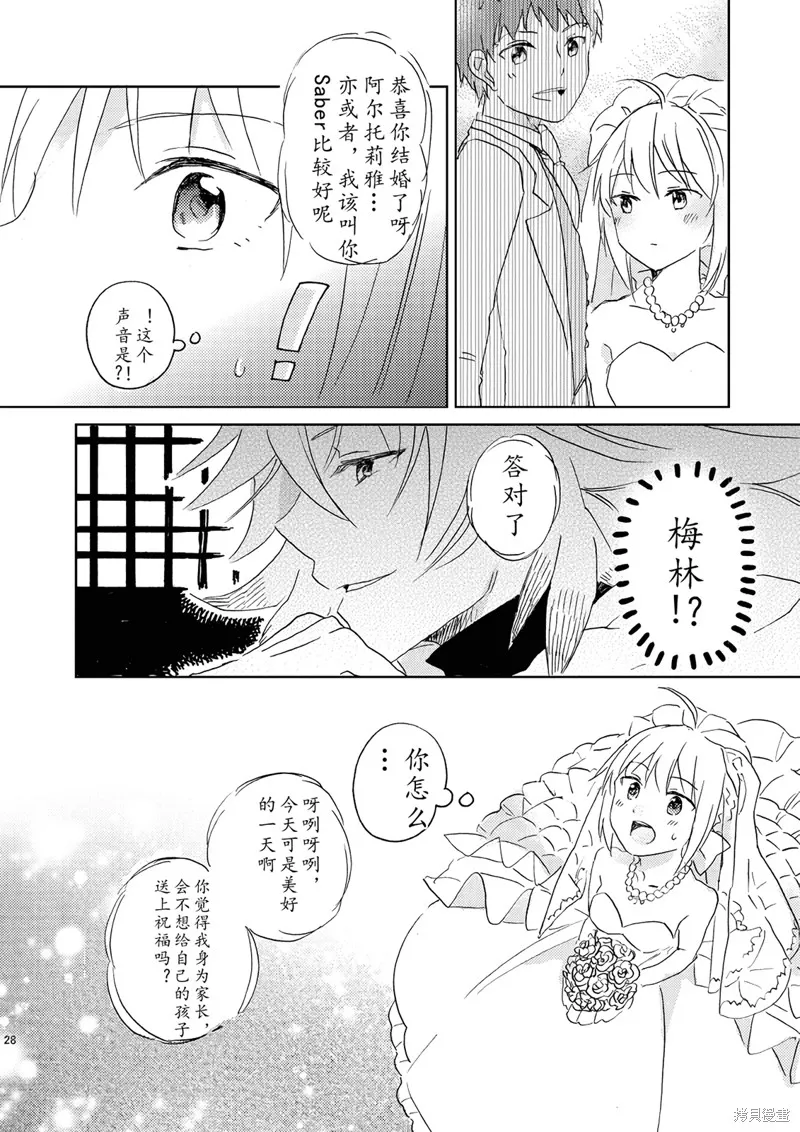 FGO同人合集,第70话,第27张