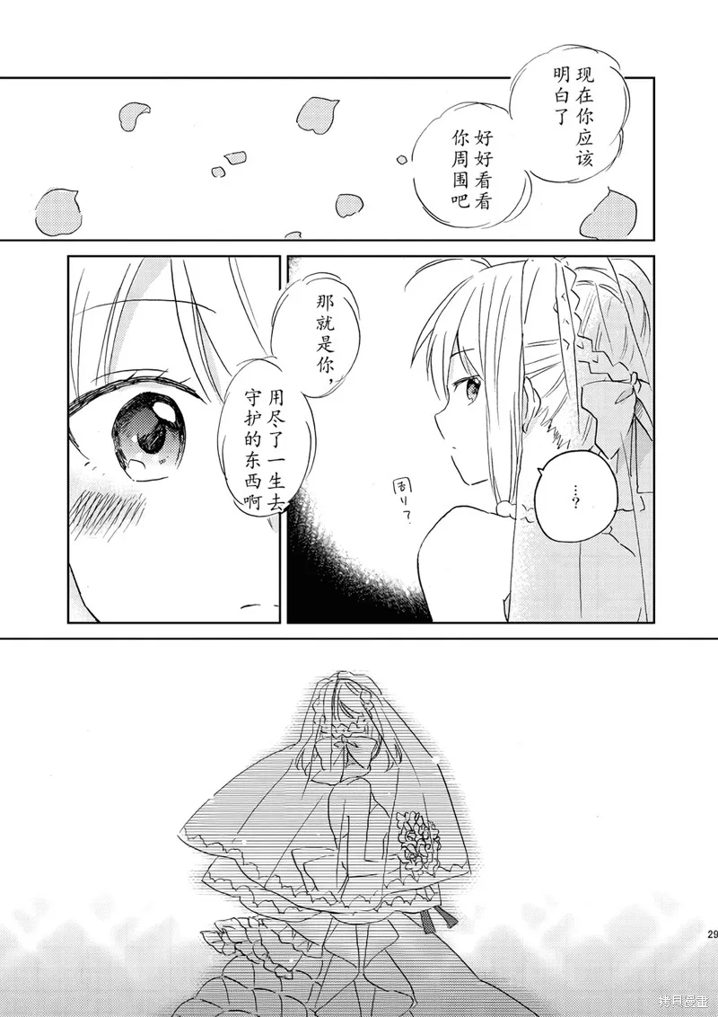 FGO同人合集,第70话,第28张