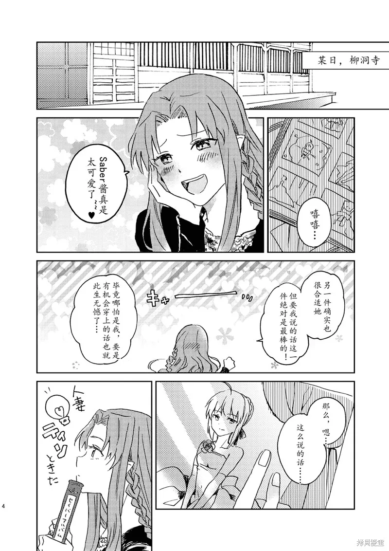 FGO同人合集,第70话,第3张