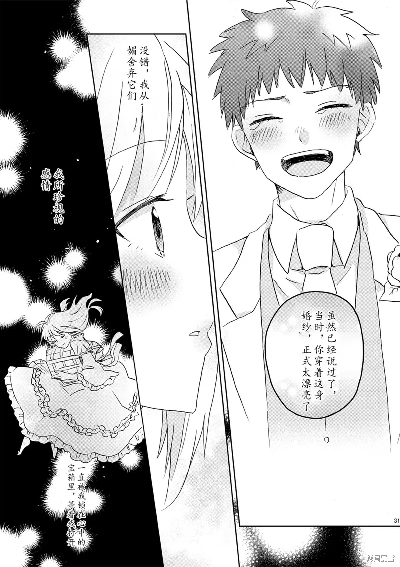 FGO同人合集,第70话,第30张