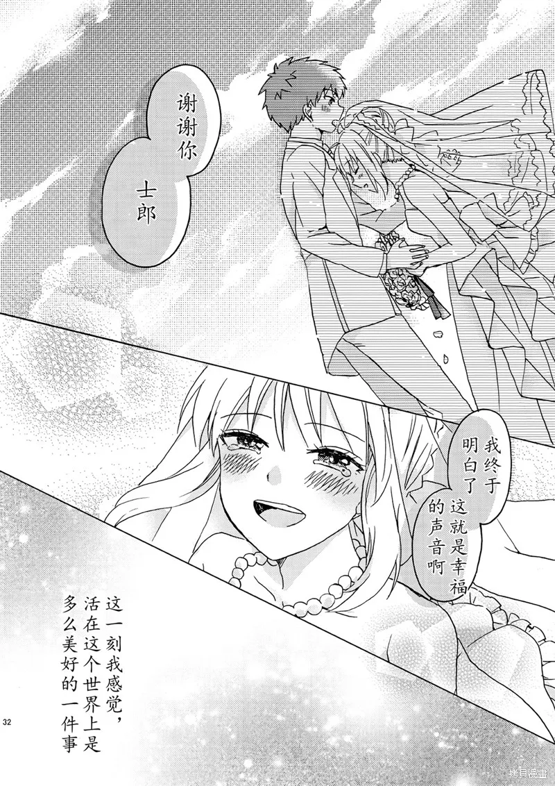 FGO同人合集,第70话,第31张