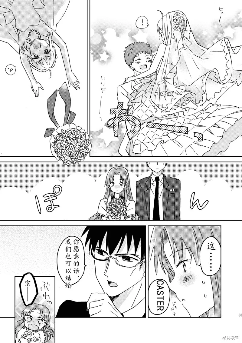 FGO同人合集,第70话,第32张