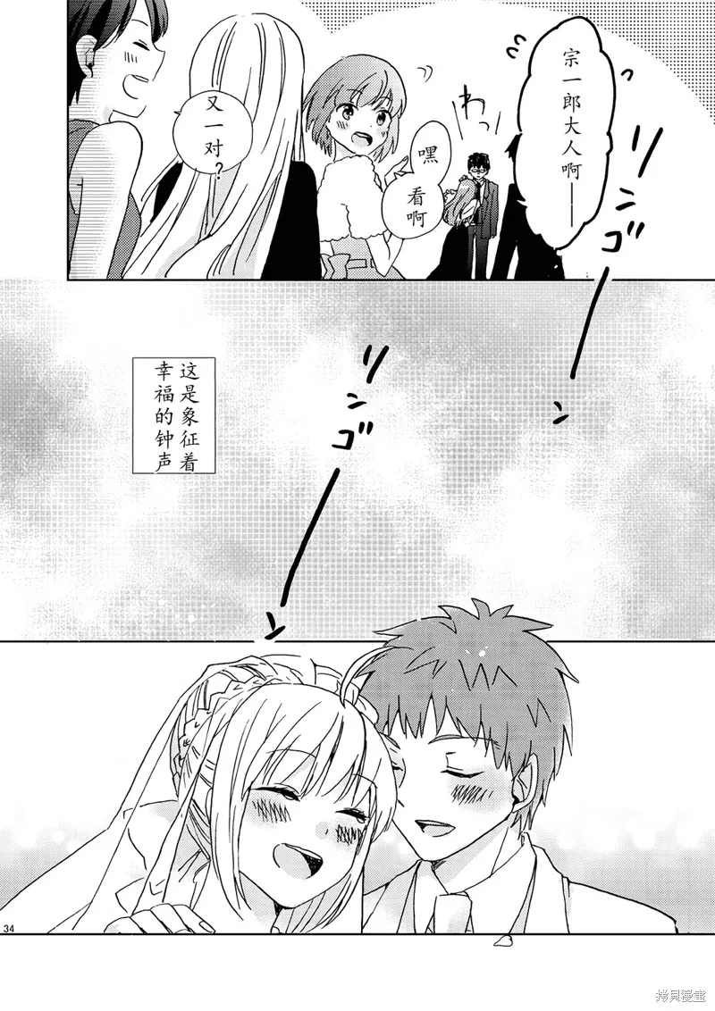 FGO同人合集,第70话,第33张