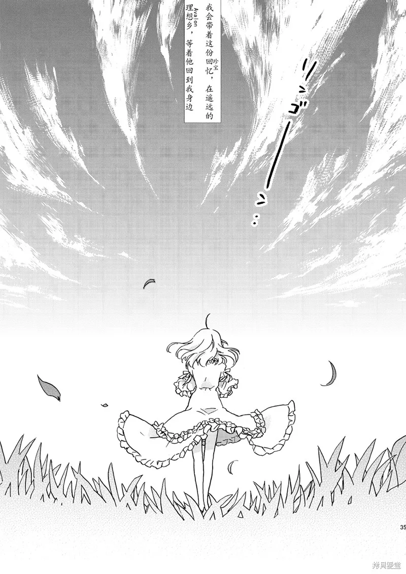 FGO同人合集,第70话,第34张