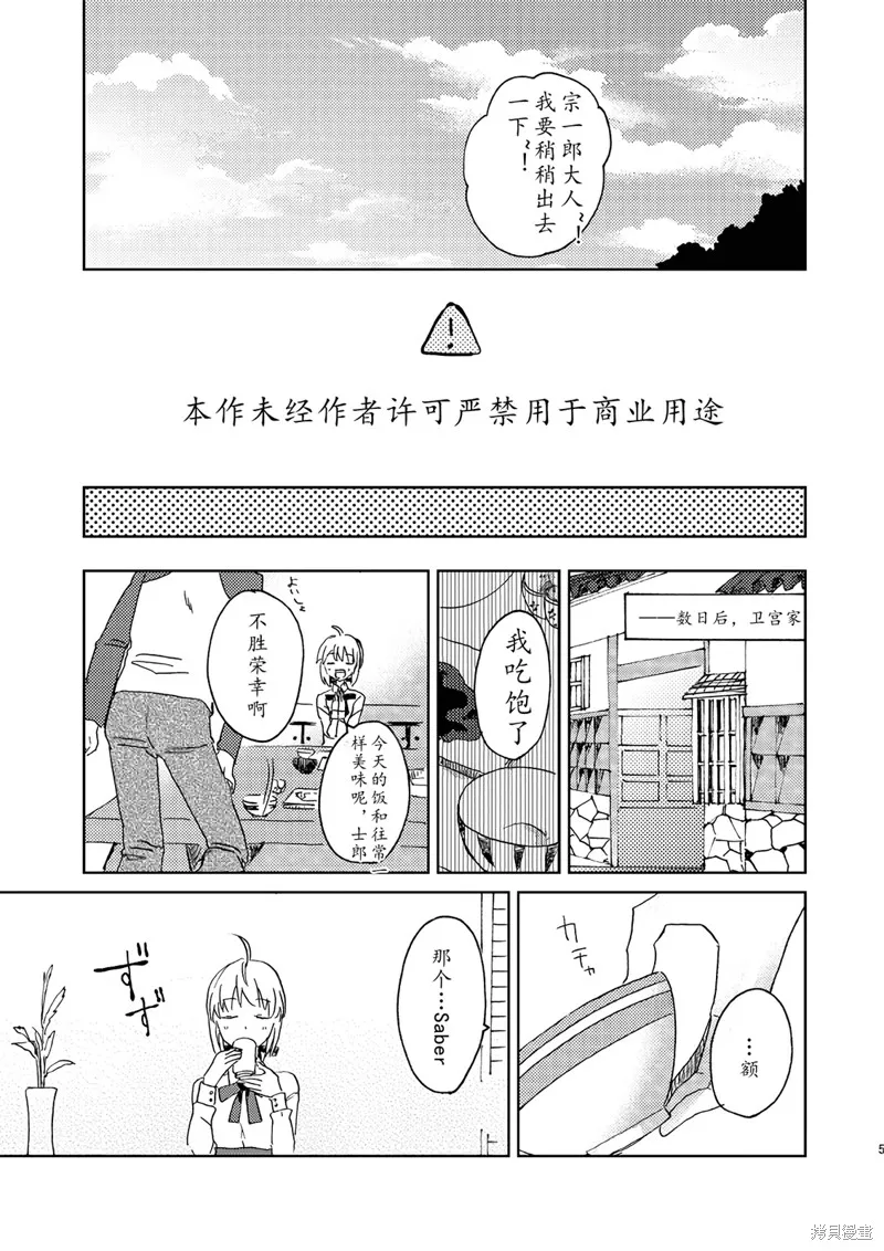 FGO同人合集,第70话,第4张