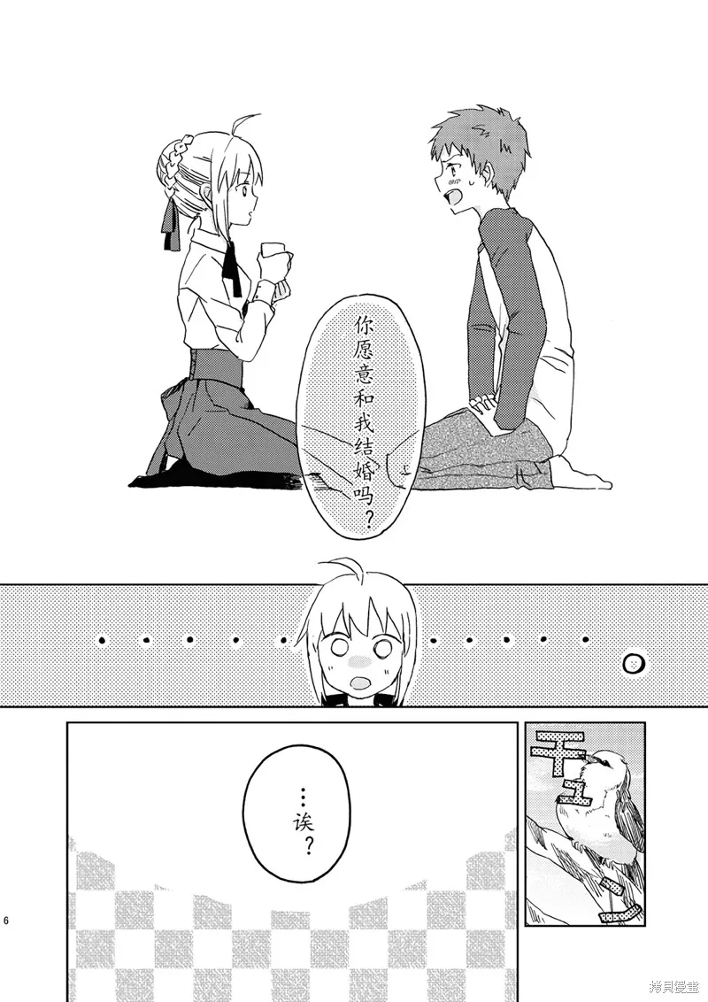 FGO同人合集,第70话,第5张