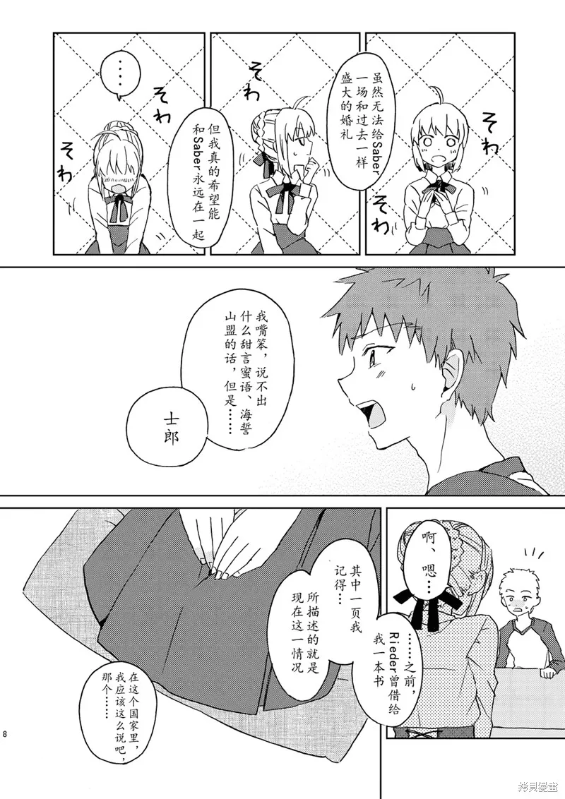 FGO同人合集,第70话,第7张
