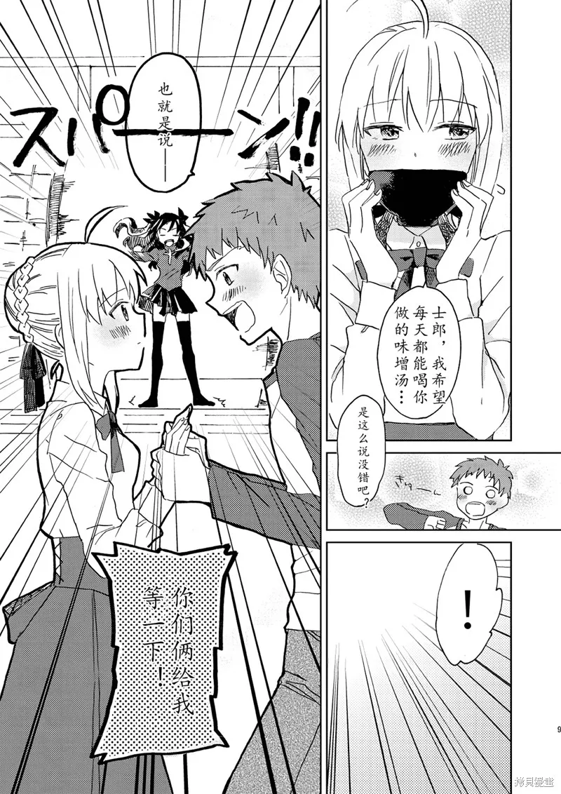 FGO同人合集,第70话,第8张