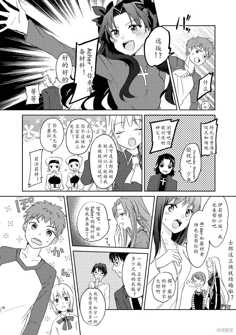 FGO同人合集,第70话,第9张