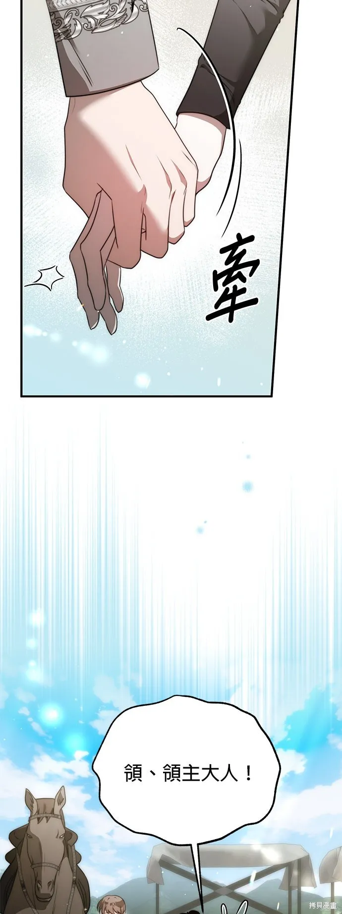讓溫柔的救贖成為皇帝的方法,第47话,第10张