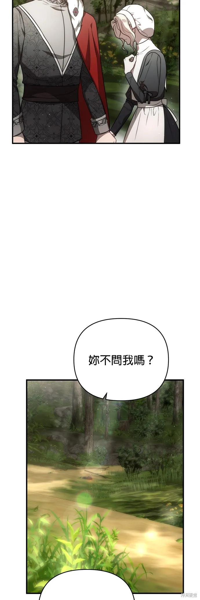 讓溫柔的救贖成為皇帝的方法,第47话,第15张