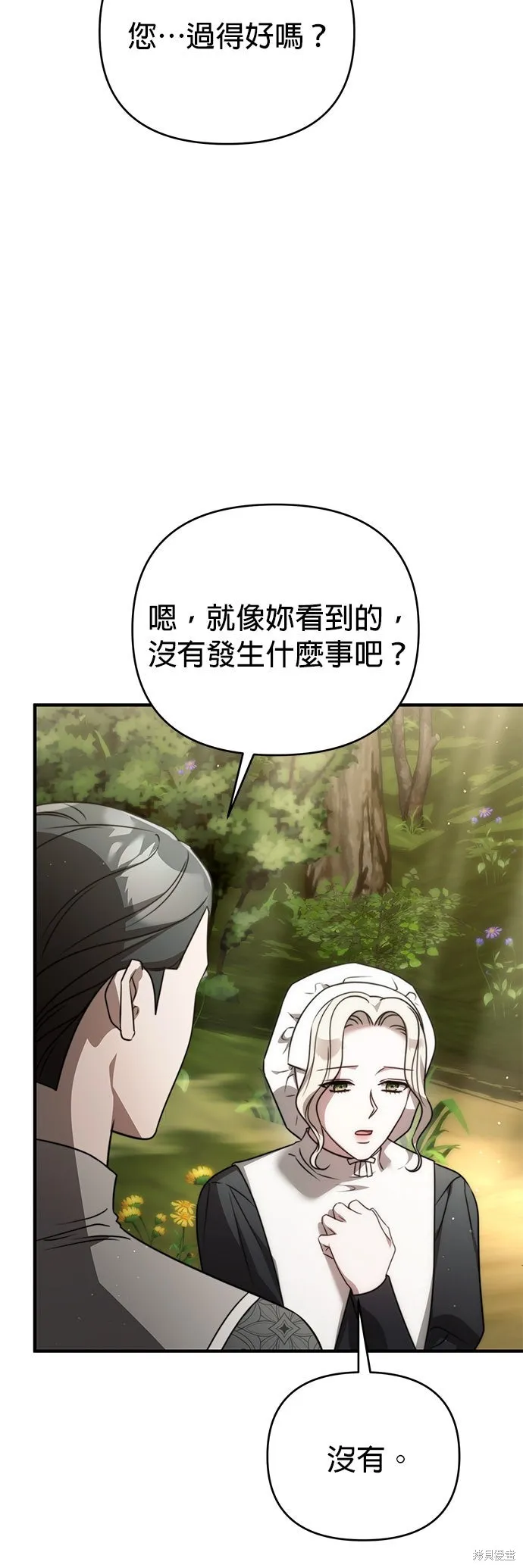 讓溫柔的救贖成為皇帝的方法,第47话,第16张