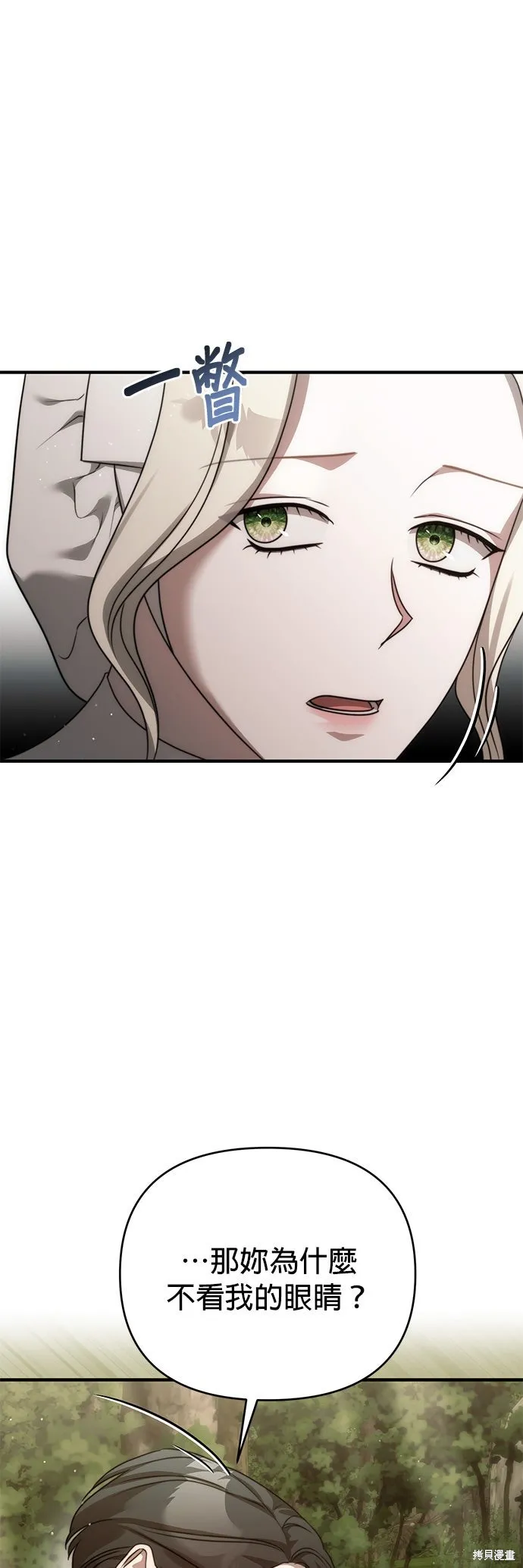 讓溫柔的救贖成為皇帝的方法,第47话,第17张