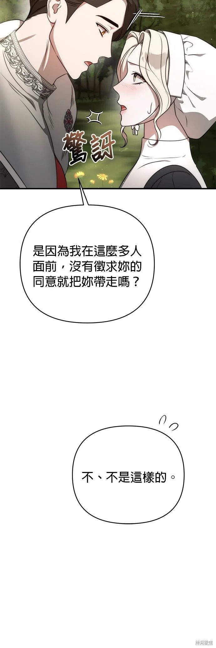 讓溫柔的救贖成為皇帝的方法,第47话,第18张