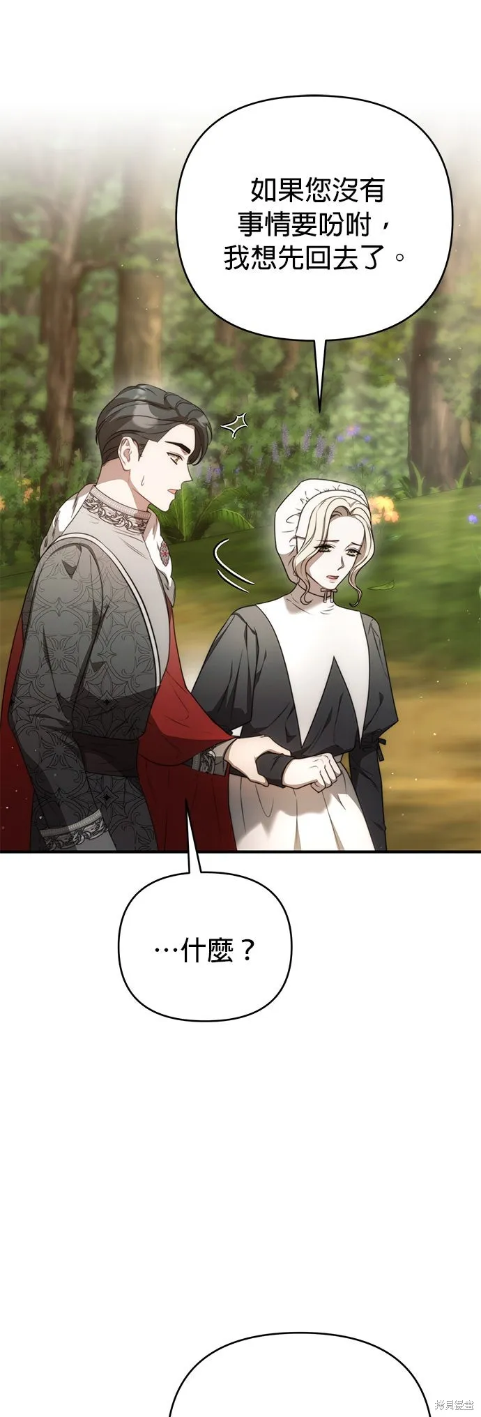 讓溫柔的救贖成為皇帝的方法,第47话,第19张