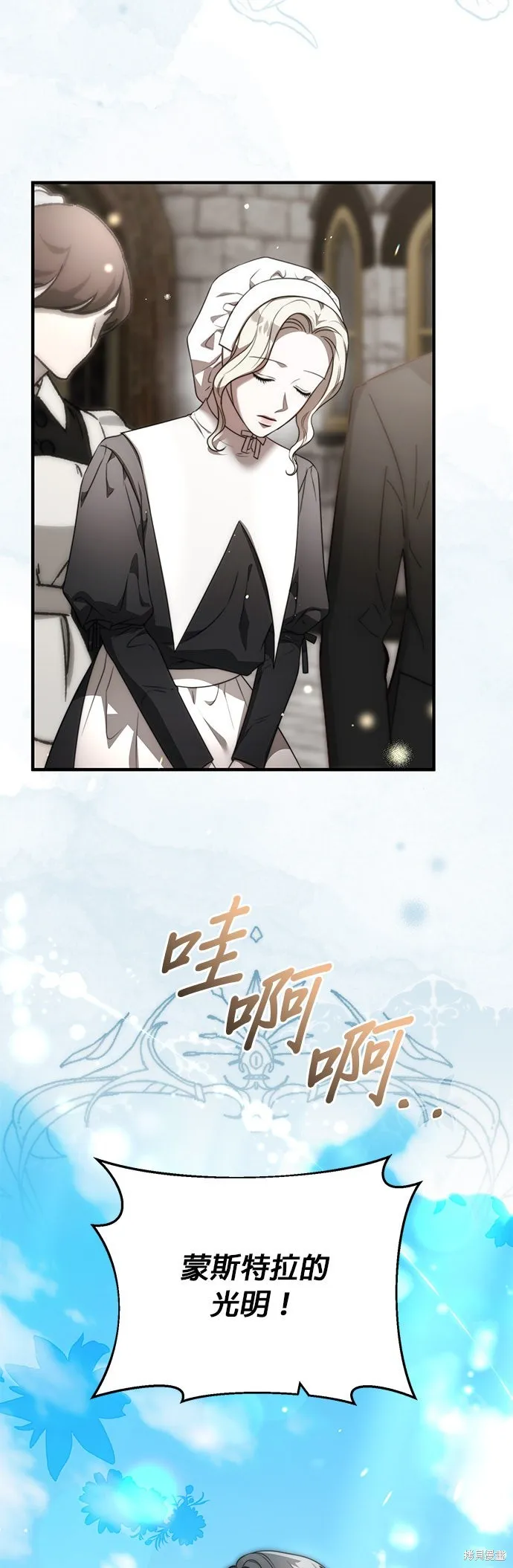 讓溫柔的救贖成為皇帝的方法,第47话,第2张