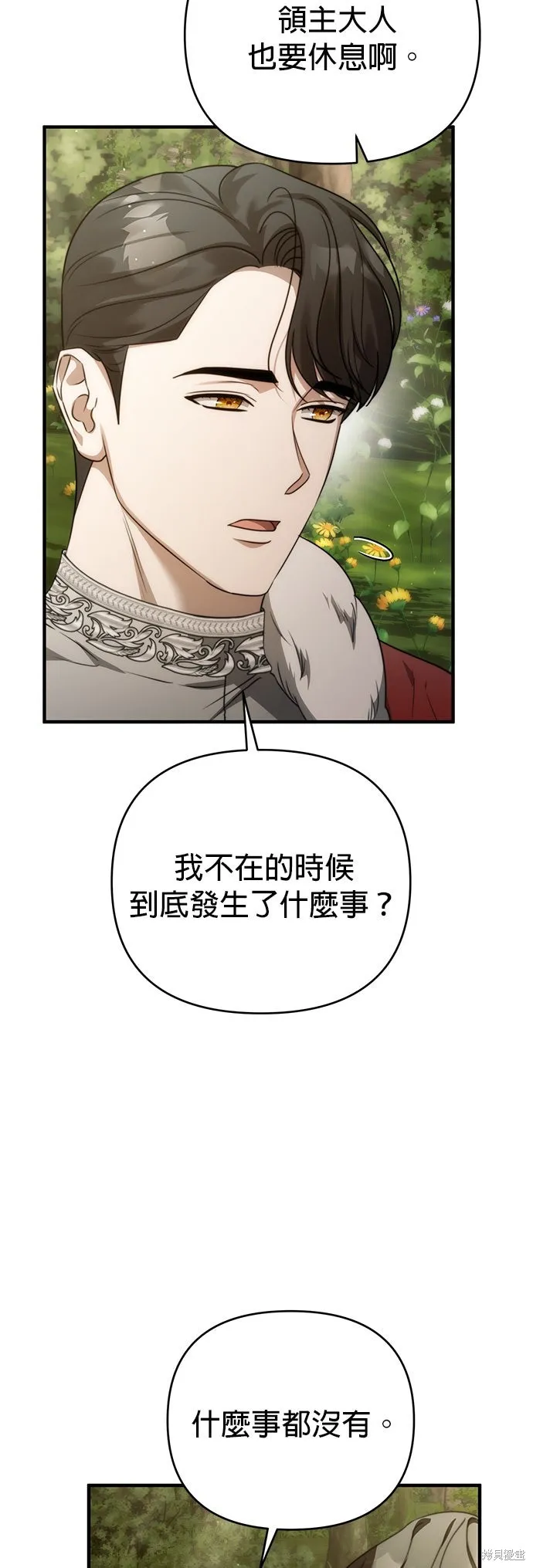 讓溫柔的救贖成為皇帝的方法,第47话,第20张
