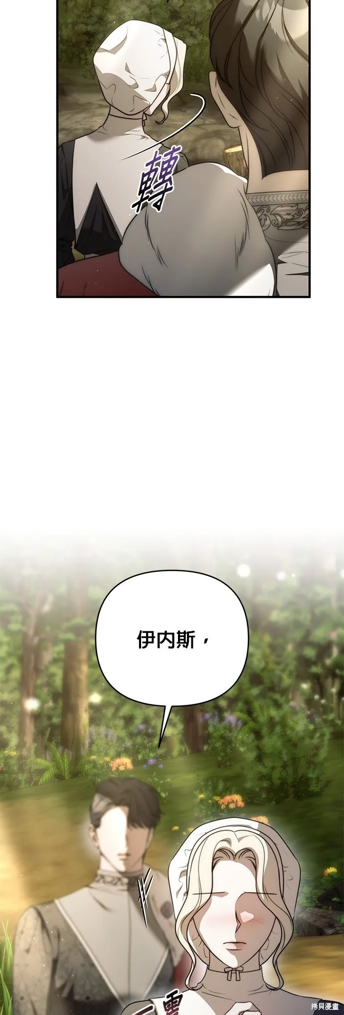 讓溫柔的救贖成為皇帝的方法,第47话,第21张
