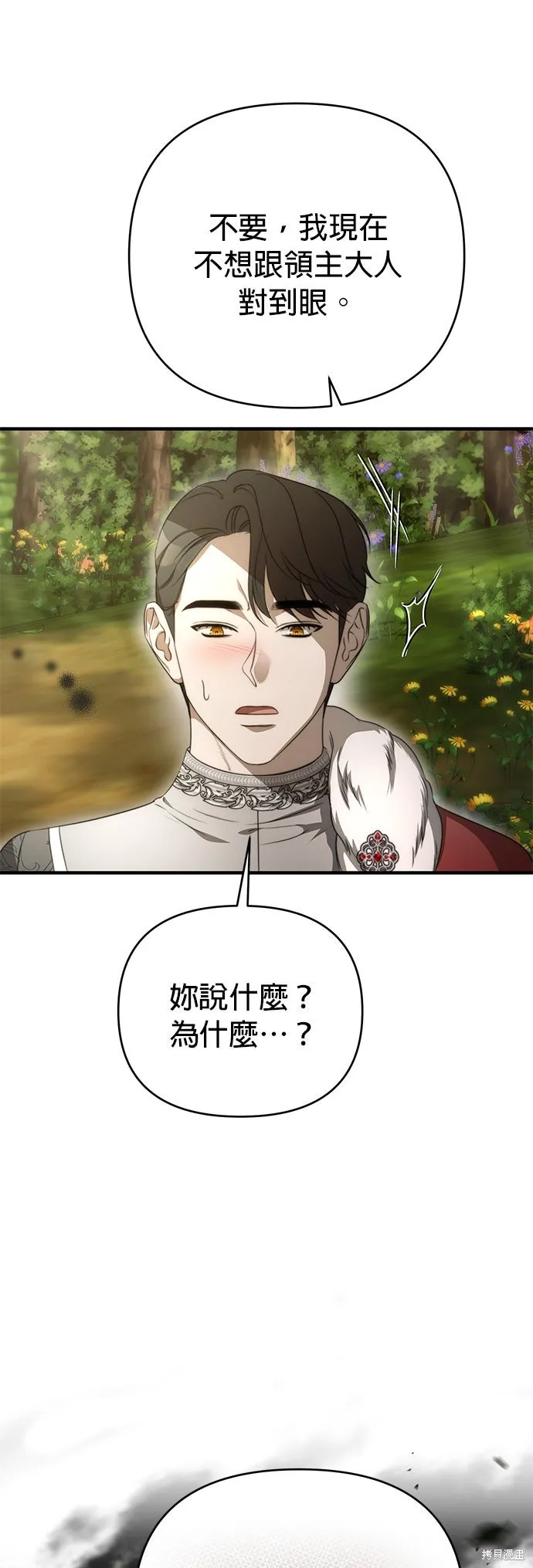 讓溫柔的救贖成為皇帝的方法,第47话,第23张