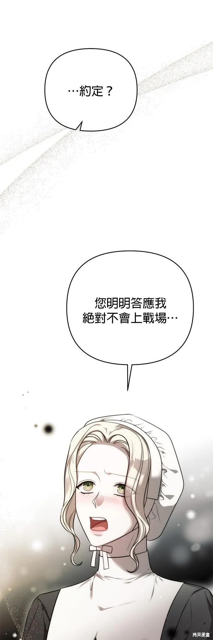 讓溫柔的救贖成為皇帝的方法,第47话,第25张