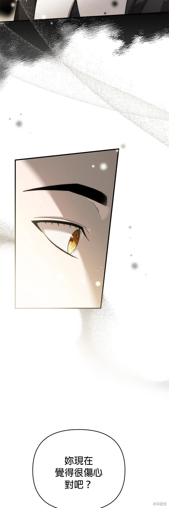 讓溫柔的救贖成為皇帝的方法,第47话,第26张