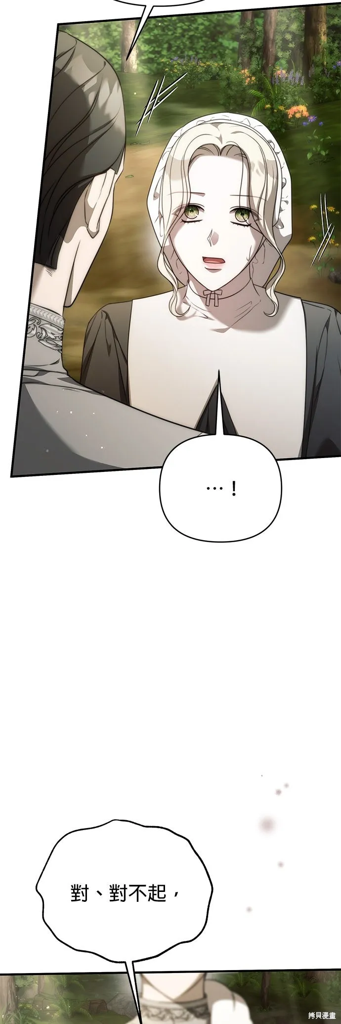 讓溫柔的救贖成為皇帝的方法,第47话,第27张