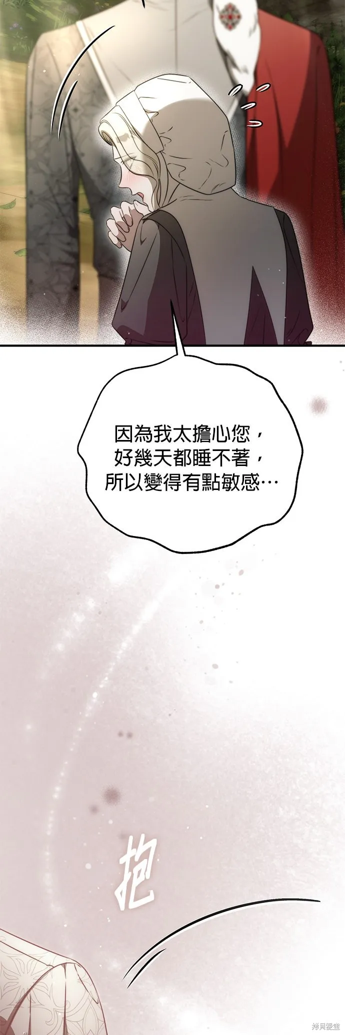 讓溫柔的救贖成為皇帝的方法,第47话,第28张
