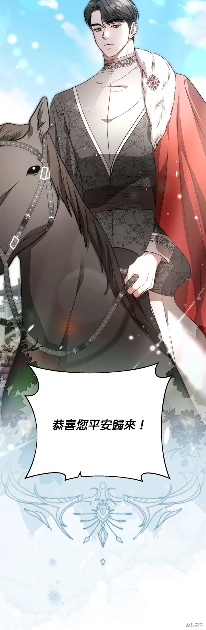 讓溫柔的救贖成為皇帝的方法,第47话,第3张