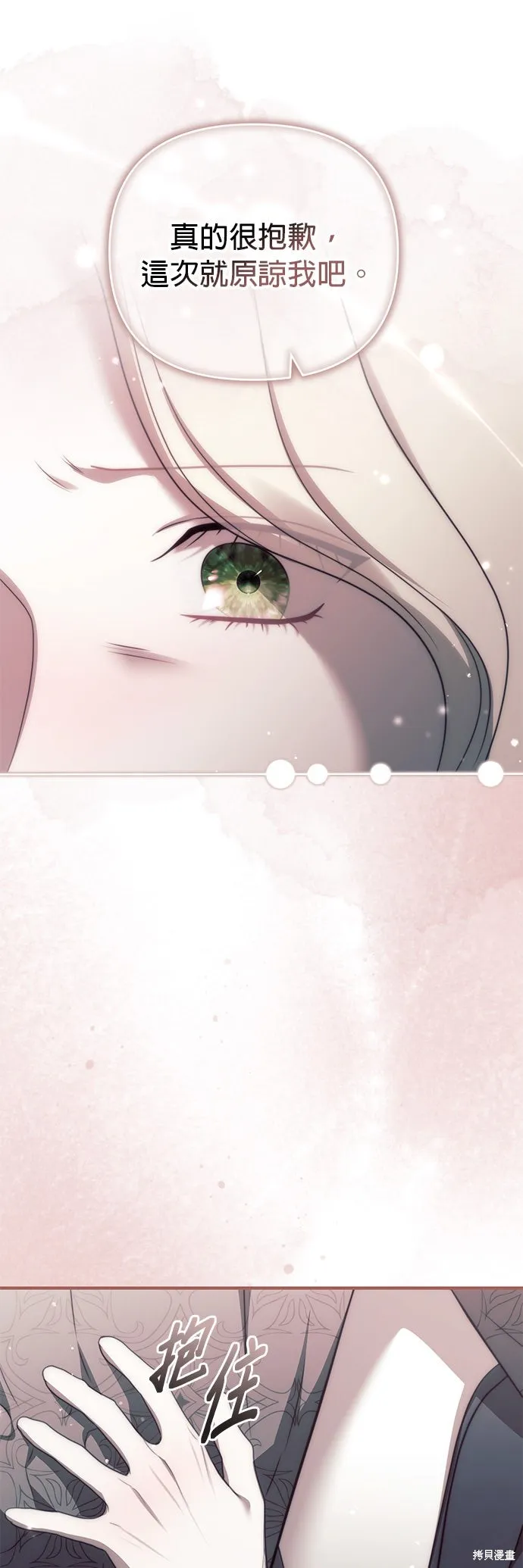 讓溫柔的救贖成為皇帝的方法,第47话,第31张