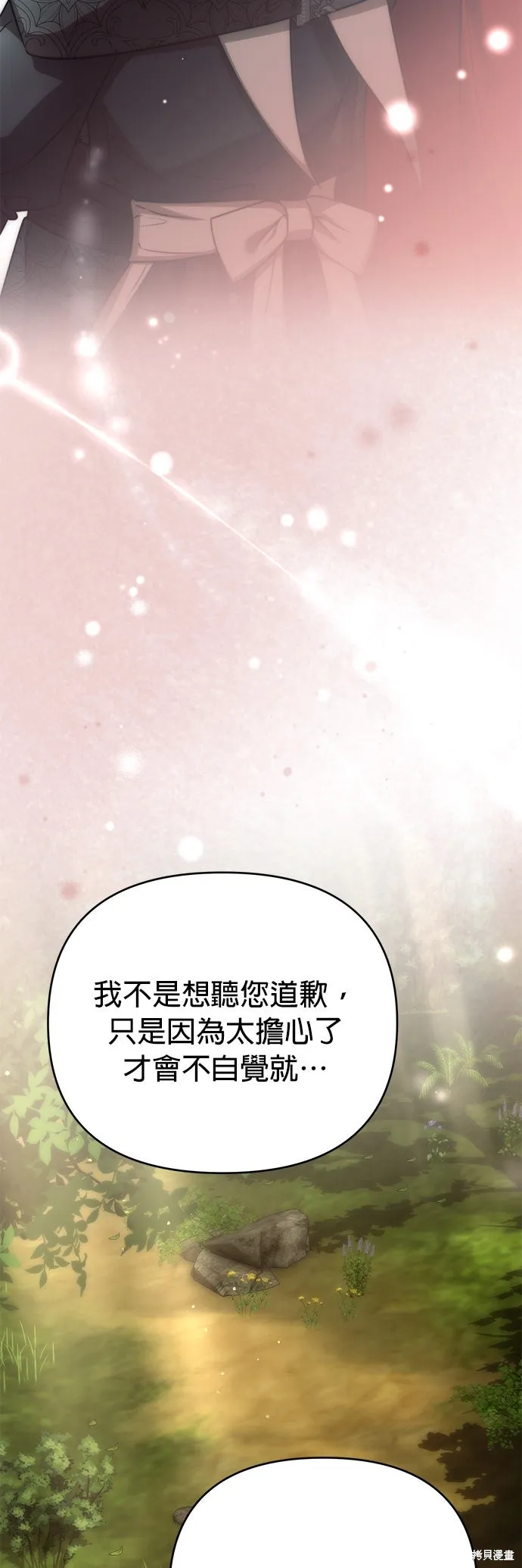 讓溫柔的救贖成為皇帝的方法,第47话,第33张