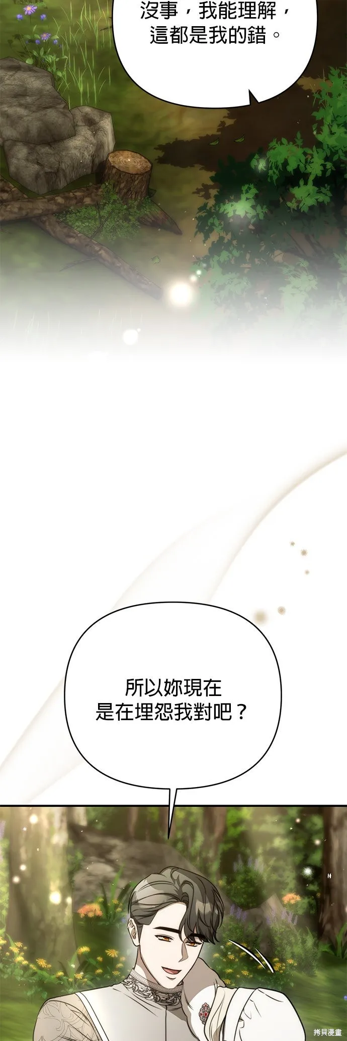 讓溫柔的救贖成為皇帝的方法,第47话,第34张