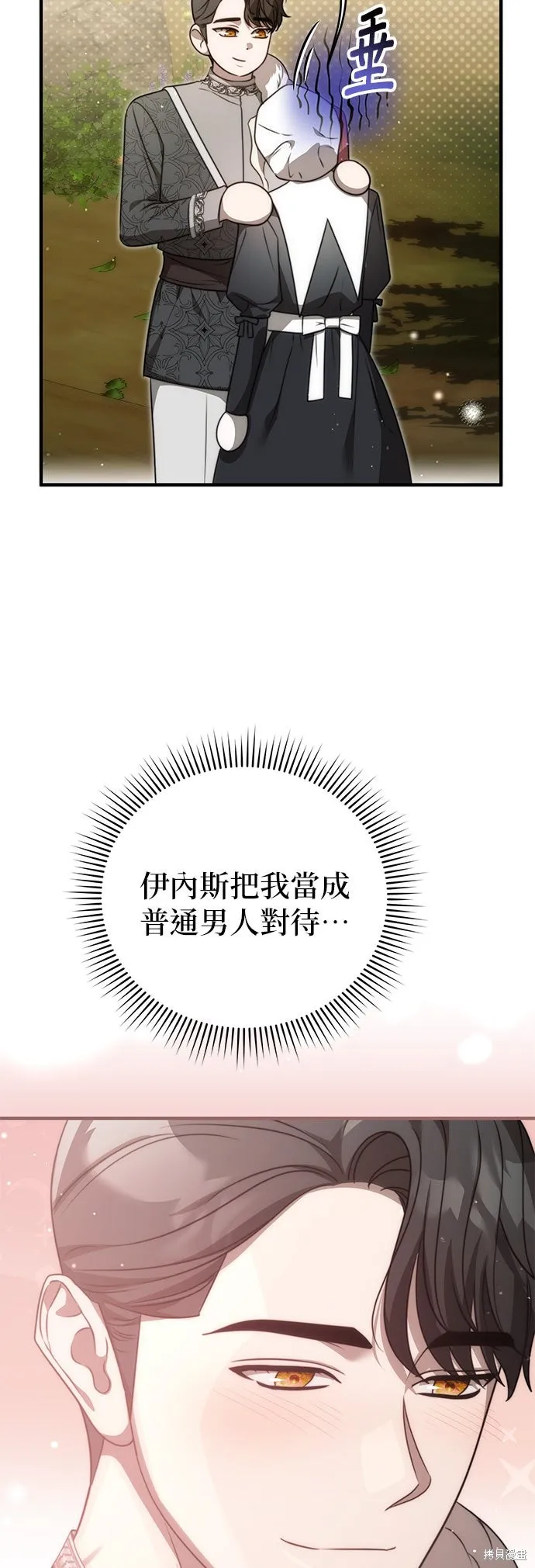 讓溫柔的救贖成為皇帝的方法,第47话,第38张