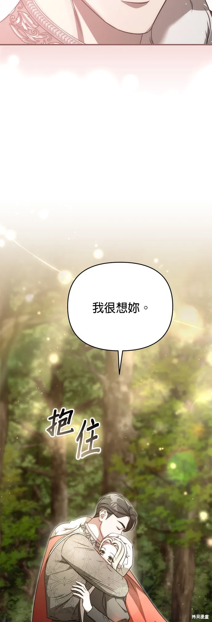 讓溫柔的救贖成為皇帝的方法,第47话,第39张