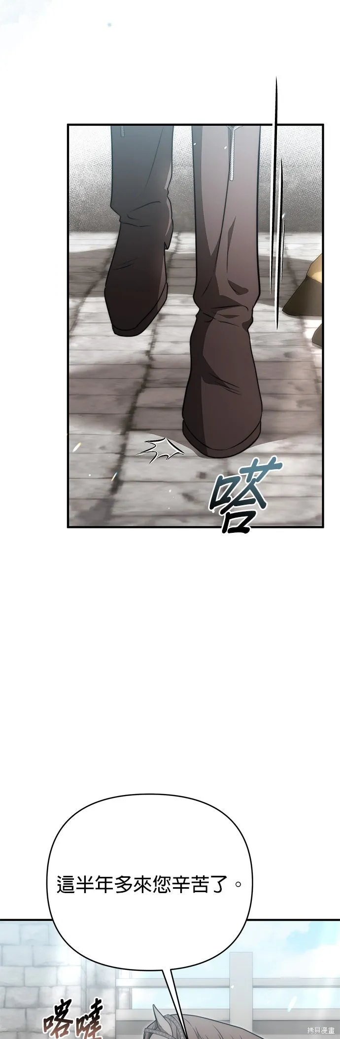 讓溫柔的救贖成為皇帝的方法,第47话,第4张