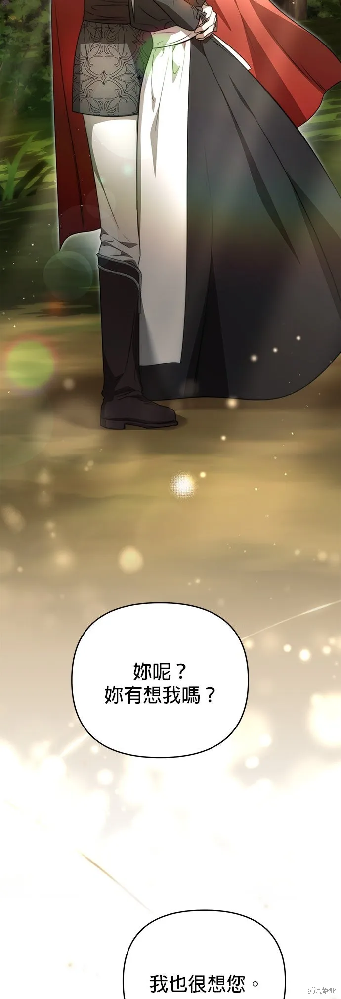 讓溫柔的救贖成為皇帝的方法,第47话,第40张
