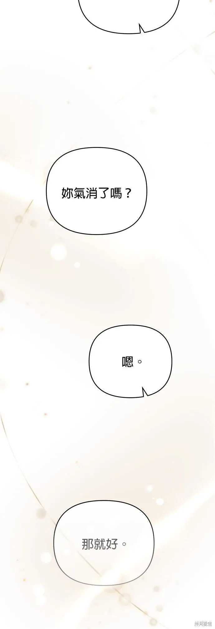 讓溫柔的救贖成為皇帝的方法,第47话,第41张