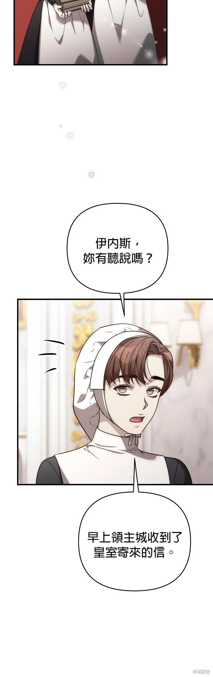 讓溫柔的救贖成為皇帝的方法,第47话,第44张