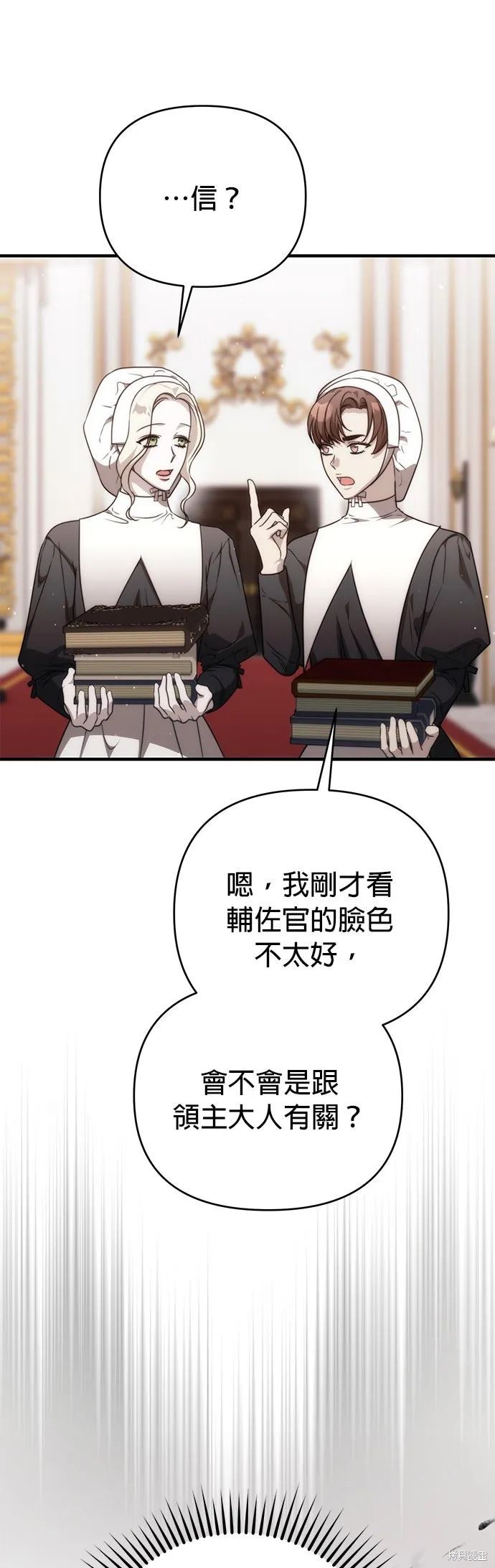 讓溫柔的救贖成為皇帝的方法,第47话,第45张
