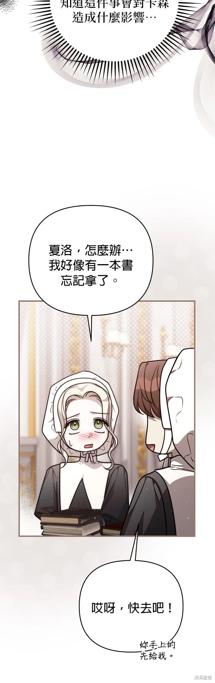 讓溫柔的救贖成為皇帝的方法,第47话,第47张