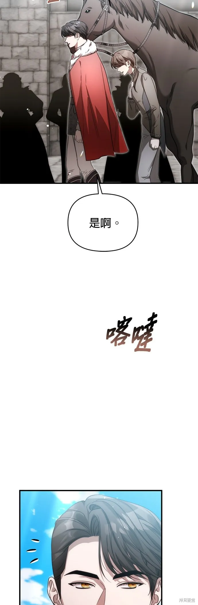 讓溫柔的救贖成為皇帝的方法,第47话,第5张