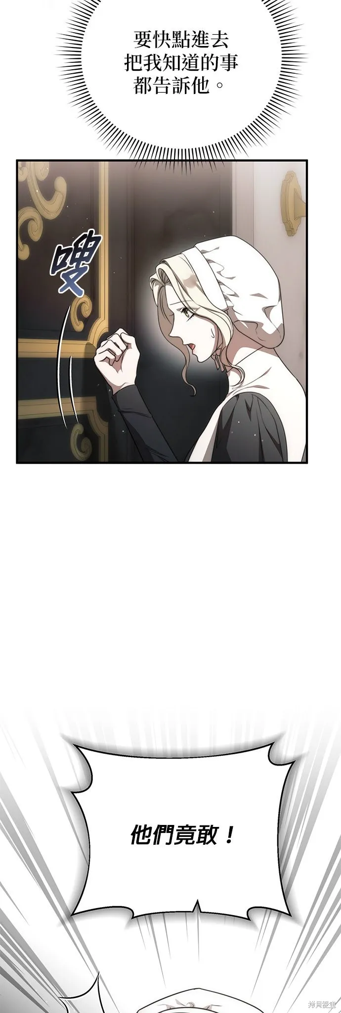 讓溫柔的救贖成為皇帝的方法,第47话,第51张