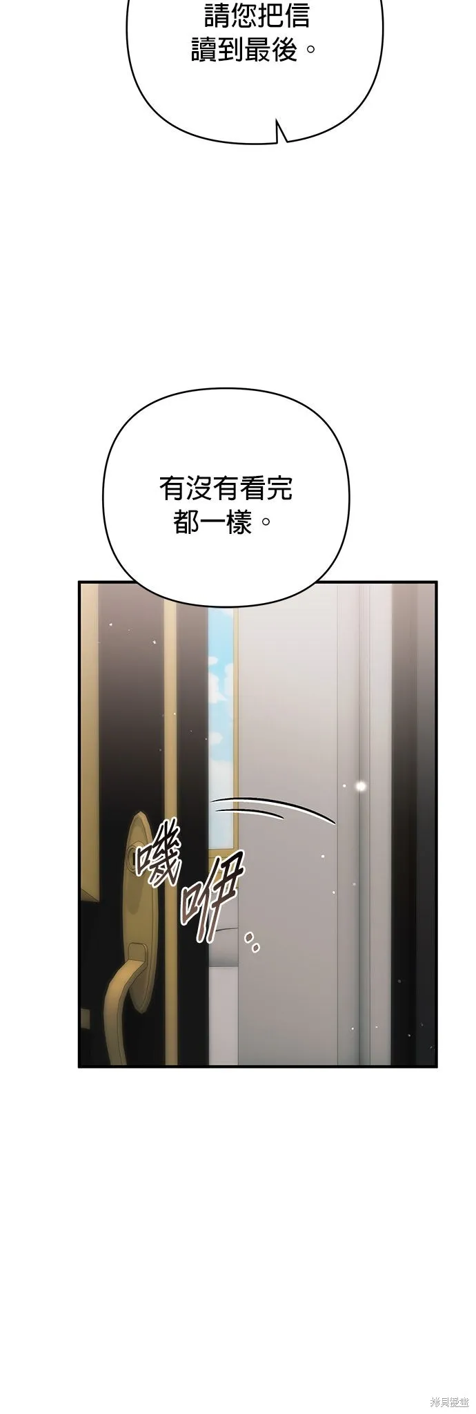讓溫柔的救贖成為皇帝的方法,第47话,第54张
