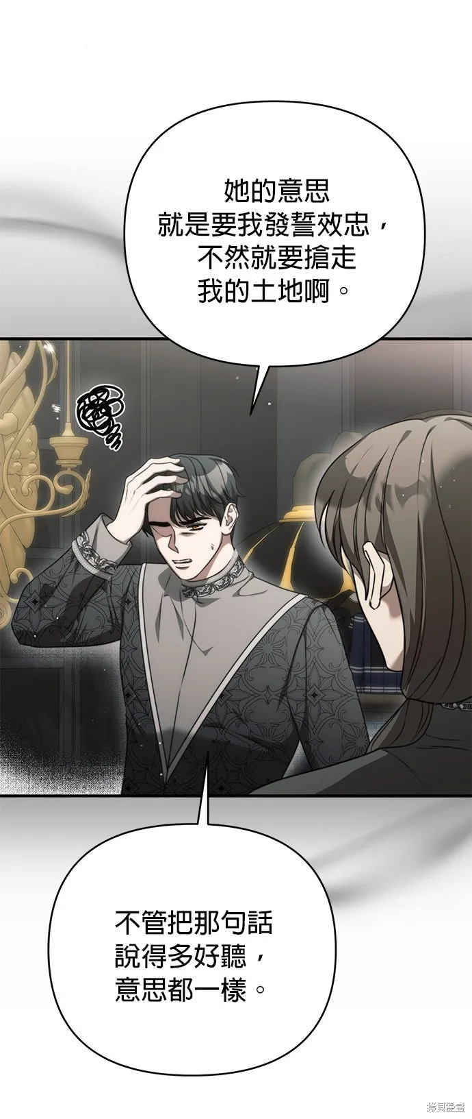 讓溫柔的救贖成為皇帝的方法,第47话,第55张