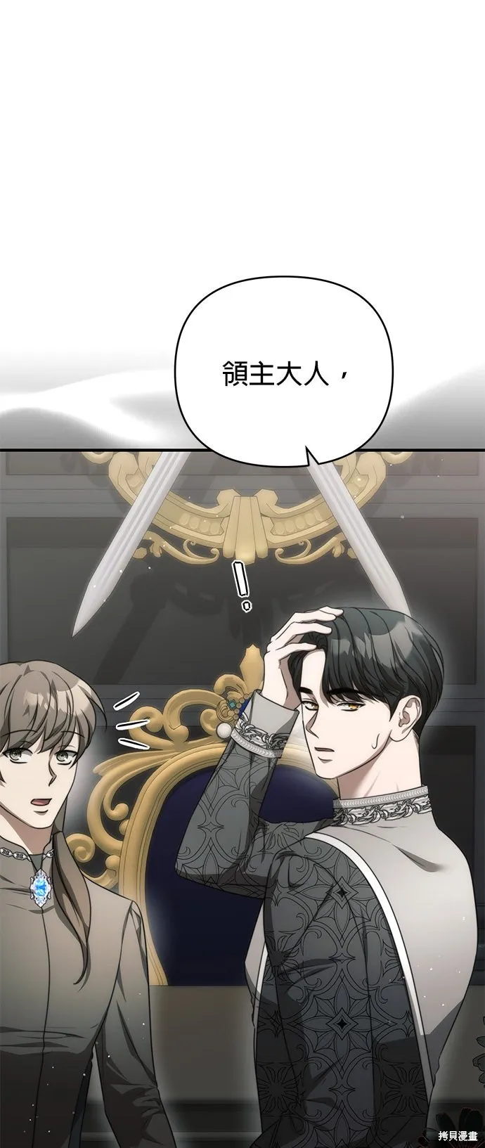讓溫柔的救贖成為皇帝的方法,第47话,第56张