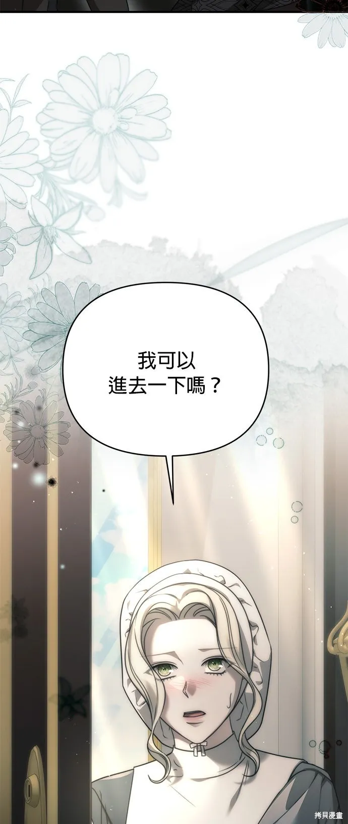 讓溫柔的救贖成為皇帝的方法,第47话,第57张