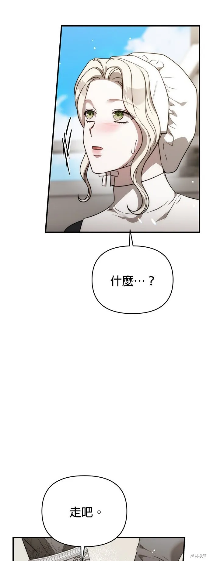 讓溫柔的救贖成為皇帝的方法,第47话,第9张