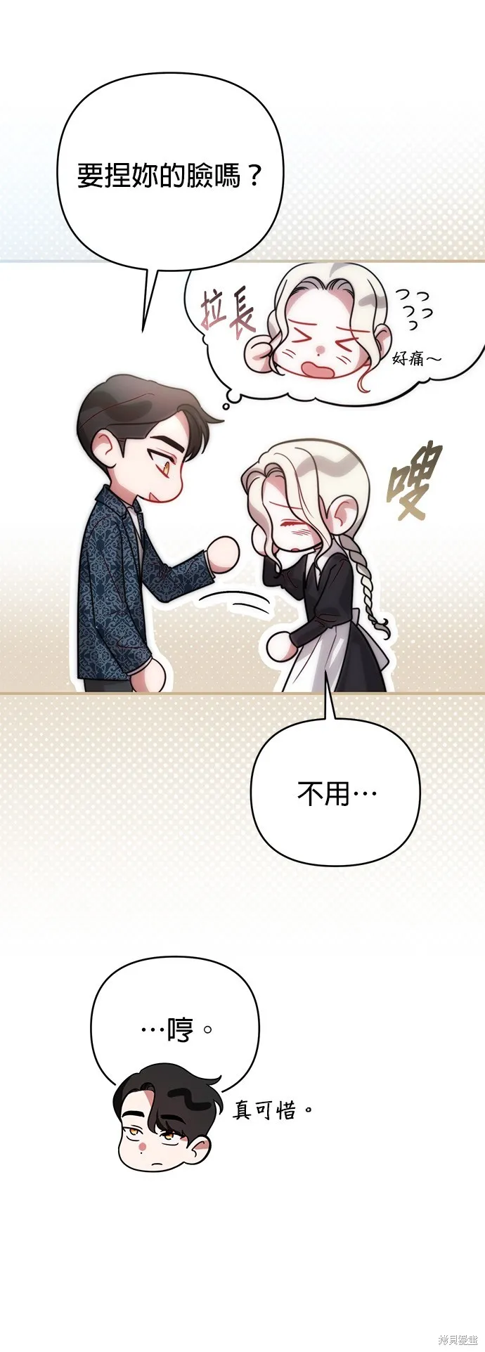 讓溫柔的救贖成為皇帝的方法,第41话,第13张