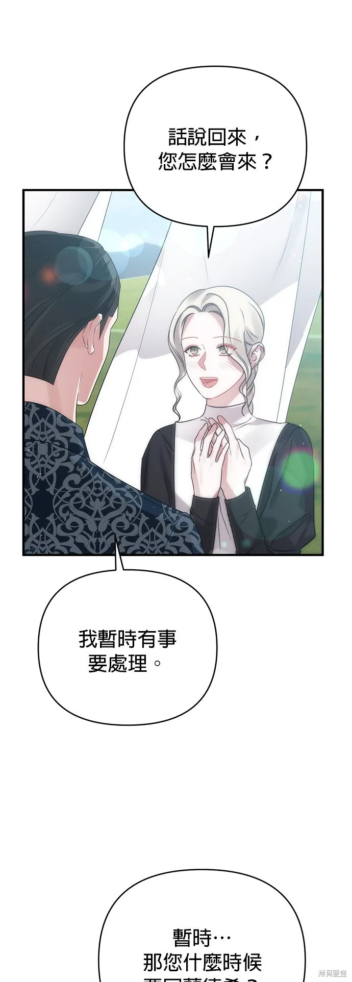 讓溫柔的救贖成為皇帝的方法,第41话,第14张