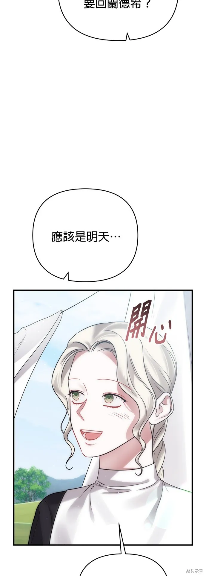 讓溫柔的救贖成為皇帝的方法,第41话,第15张